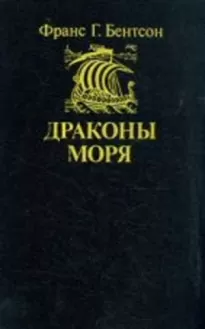 Драконы моря