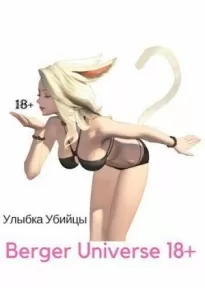 Улыбка Убийцы./ Ушастая история любви! (18+)