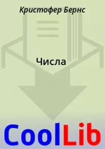 Числа