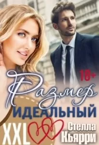 Размер идеальный!