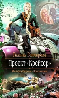 Крейсер (Объединенная версия)