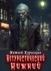 Нетуристический Нижний